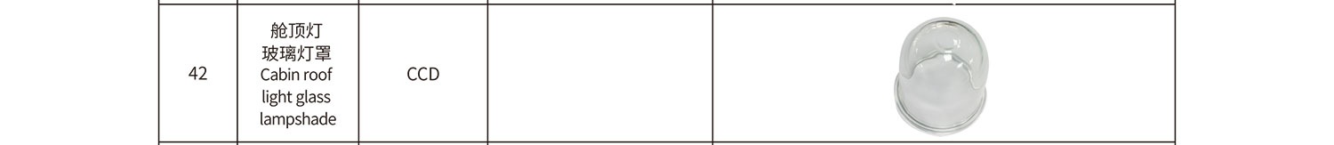 艙頂燈玻璃燈罩-